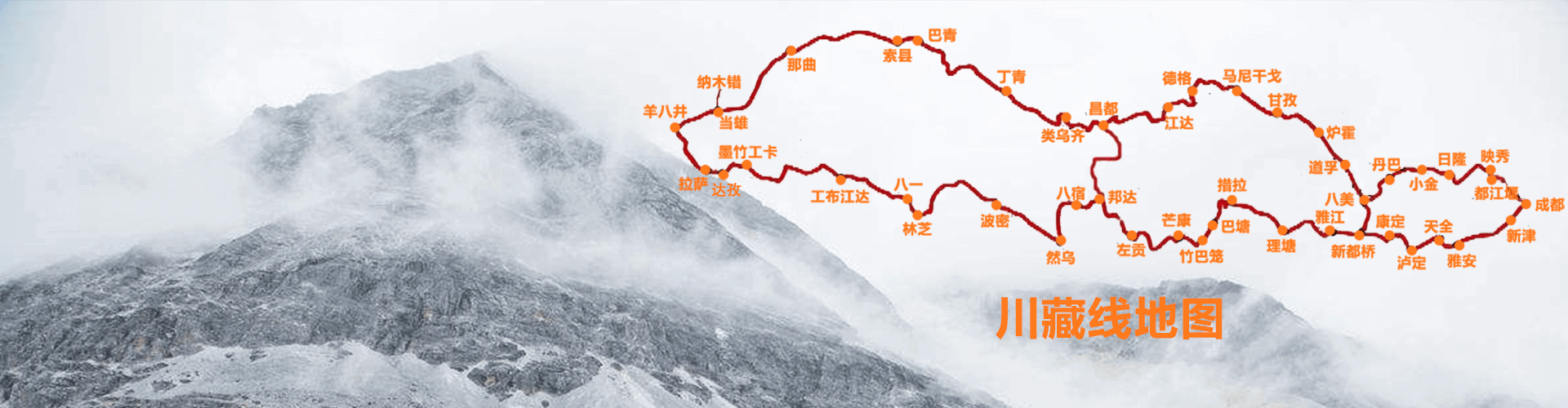 川藏线地图